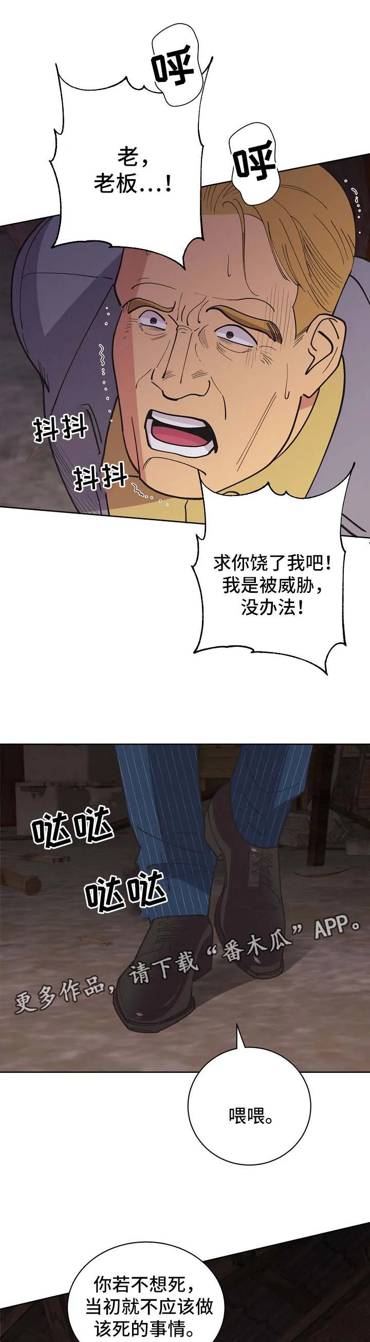 保护环境的条约漫画,第72章：【第二季】儿童绑架犯5图