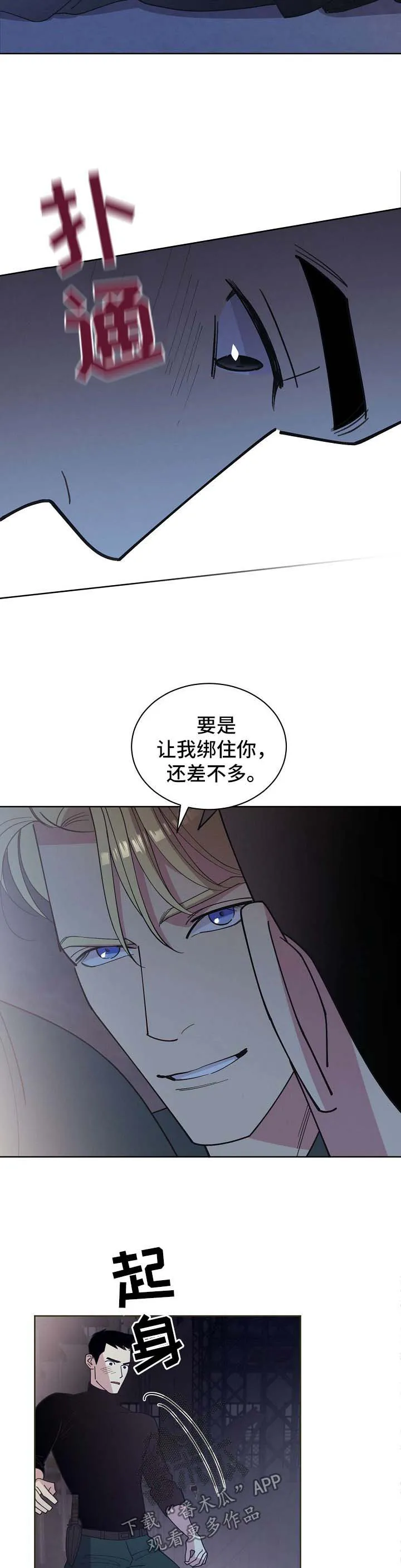 保护环境的条约漫画,第69章：【第二季】清醒10图