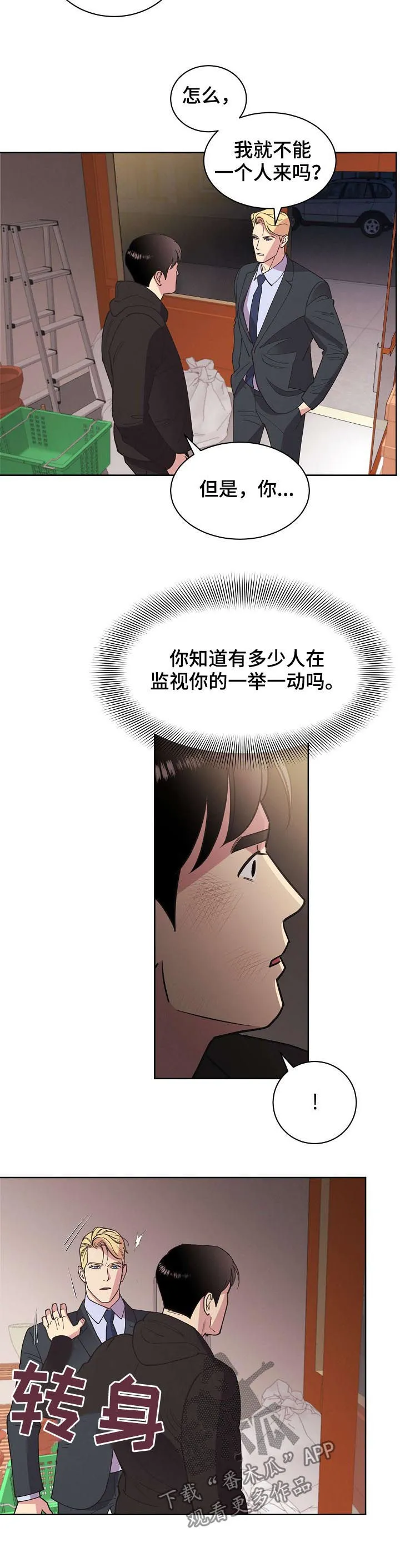 保护环境的条约漫画,第52章：【第二季】撞车4图