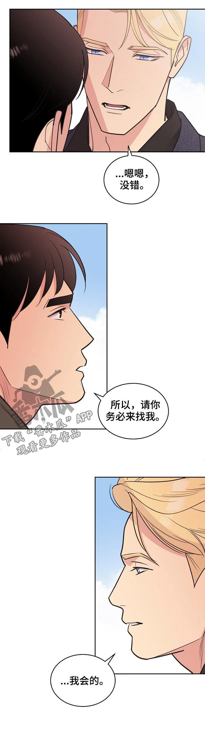 保护条约本杰明漫画漫画,第80章：【第三季】请务必来找我12图