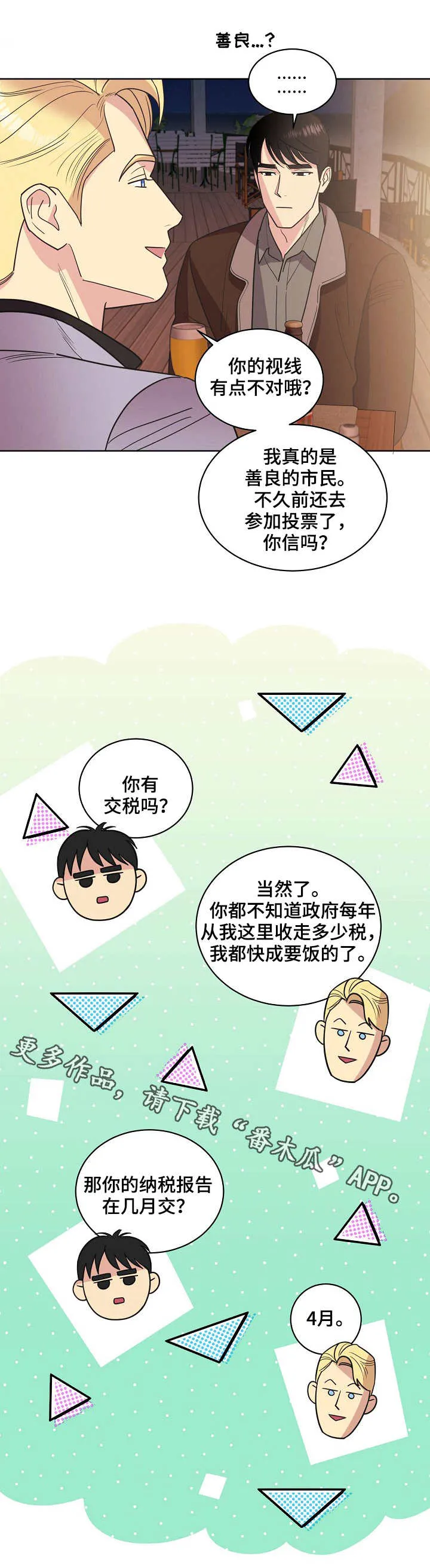 保护条约本杰明漫画漫画,第34章：海边9图