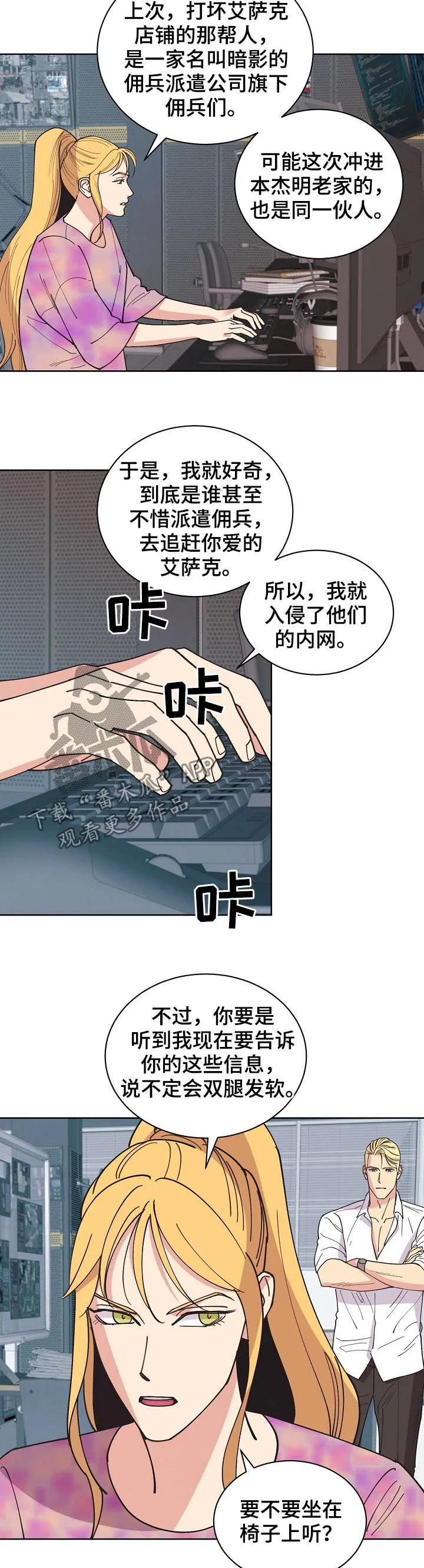 保护环境的条约漫画,第65章：【第二季】后爸2图