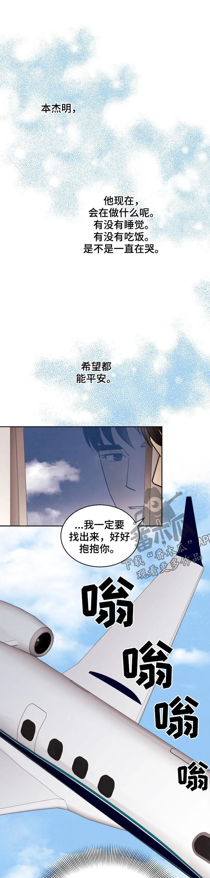 保护条约本杰明漫画漫画,第80章：【第三季】请务必来找我4图