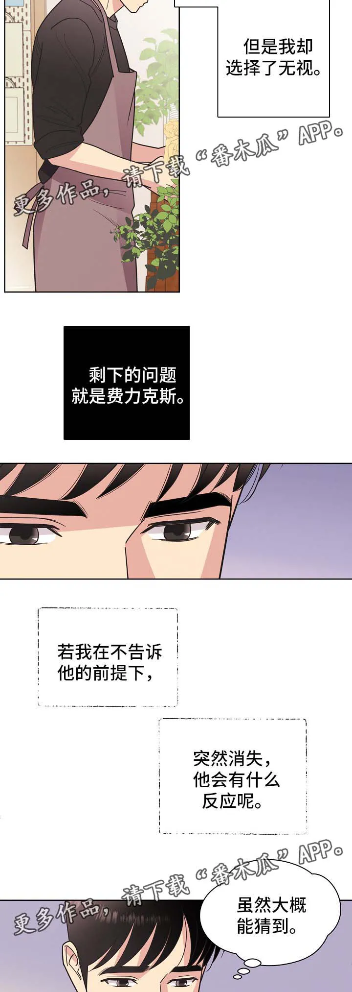 保护环境的条约漫画,第43章：不能被发现3图