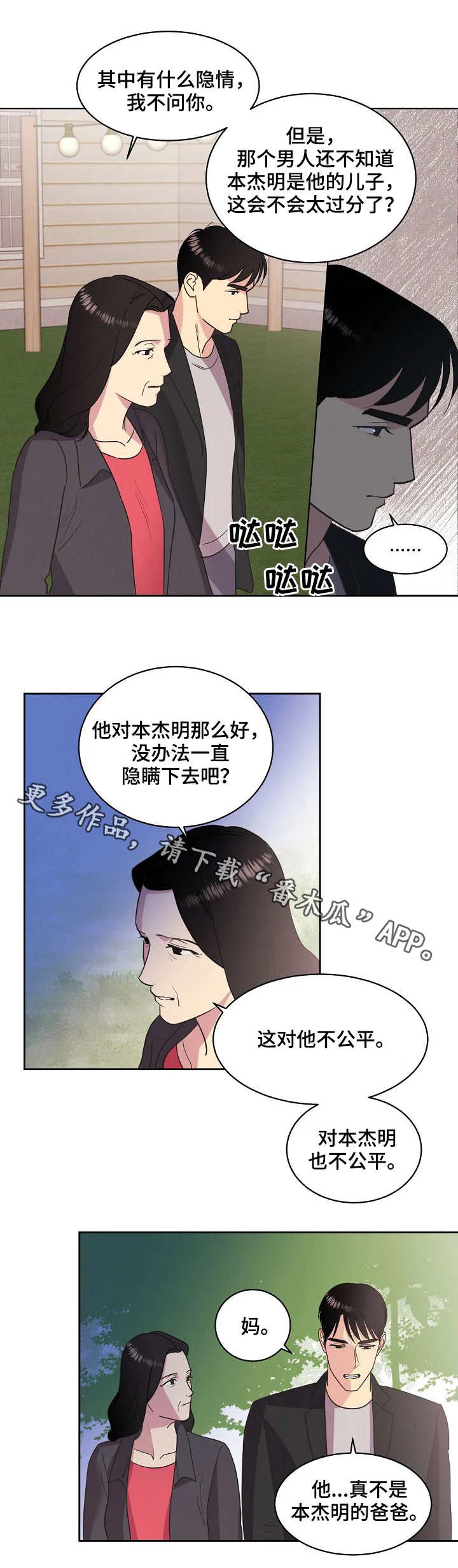 保护条约本杰明漫画漫画,第24章：生日派对5图