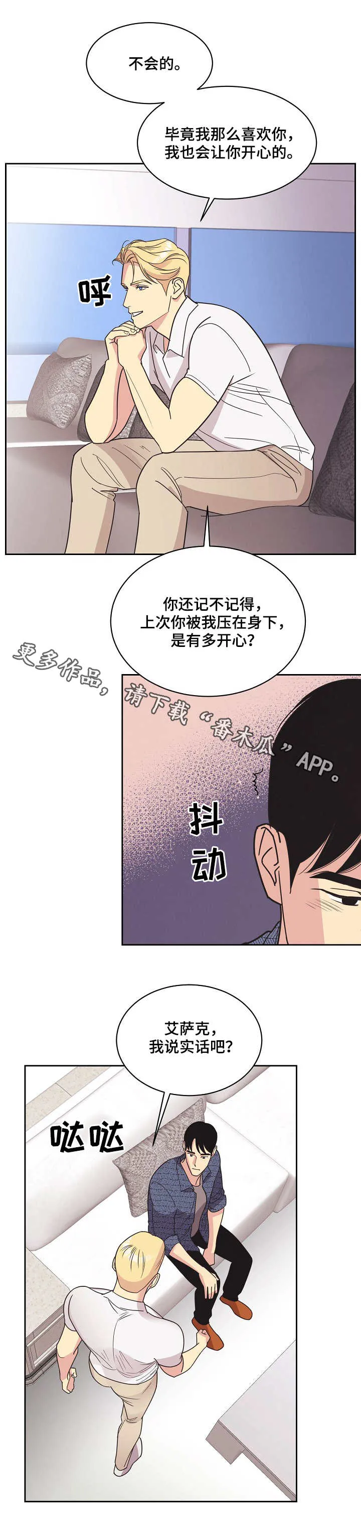 保护条约本杰明漫画漫画,第20章：合同5图