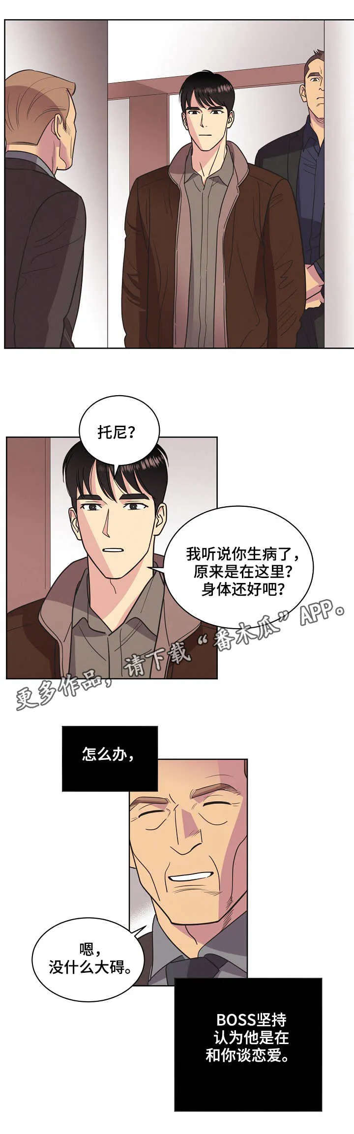 保护条约漫画漫画,第32章：理直气壮11图