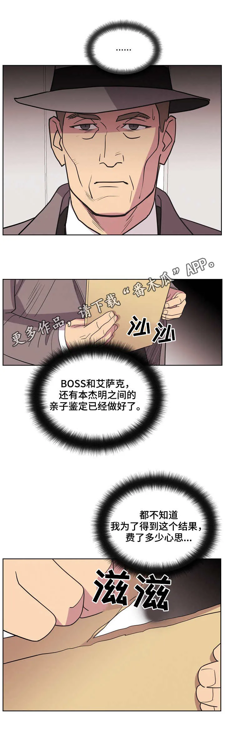 保护条约本杰明漫画漫画,第31章：约见4图