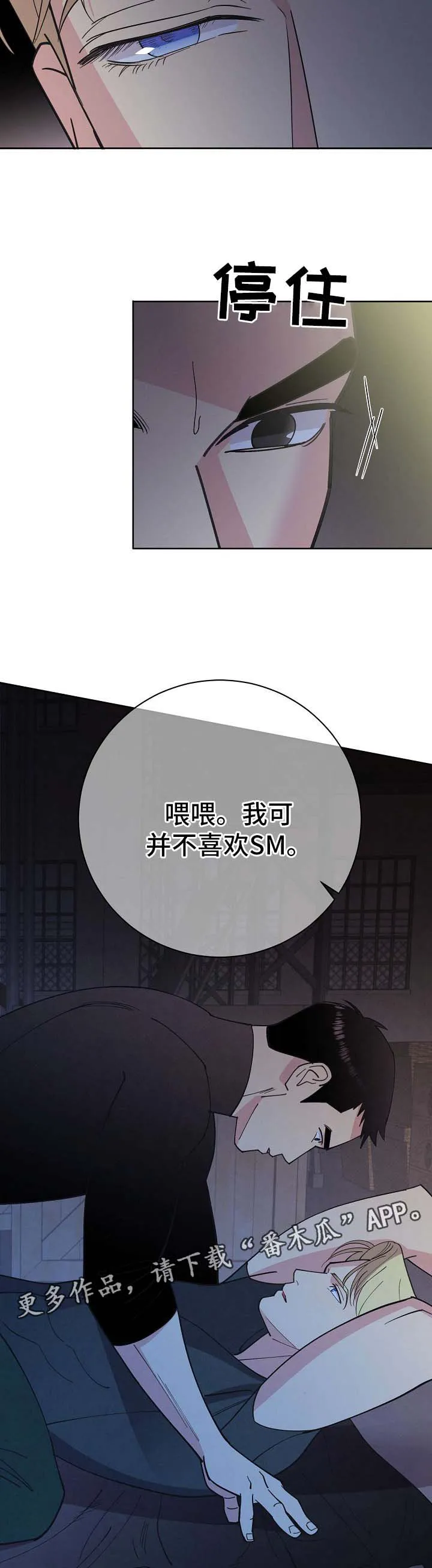 保护环境的条约漫画,第69章：【第二季】清醒9图