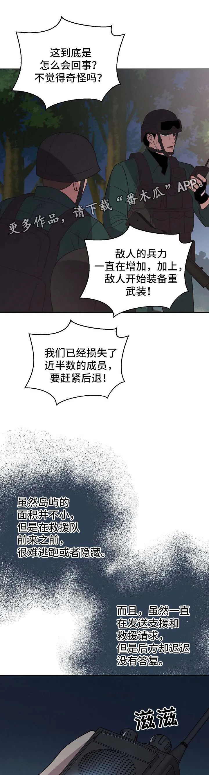 保护环境的条约漫画,第68章：【第二季】第一次的繁殖期5图