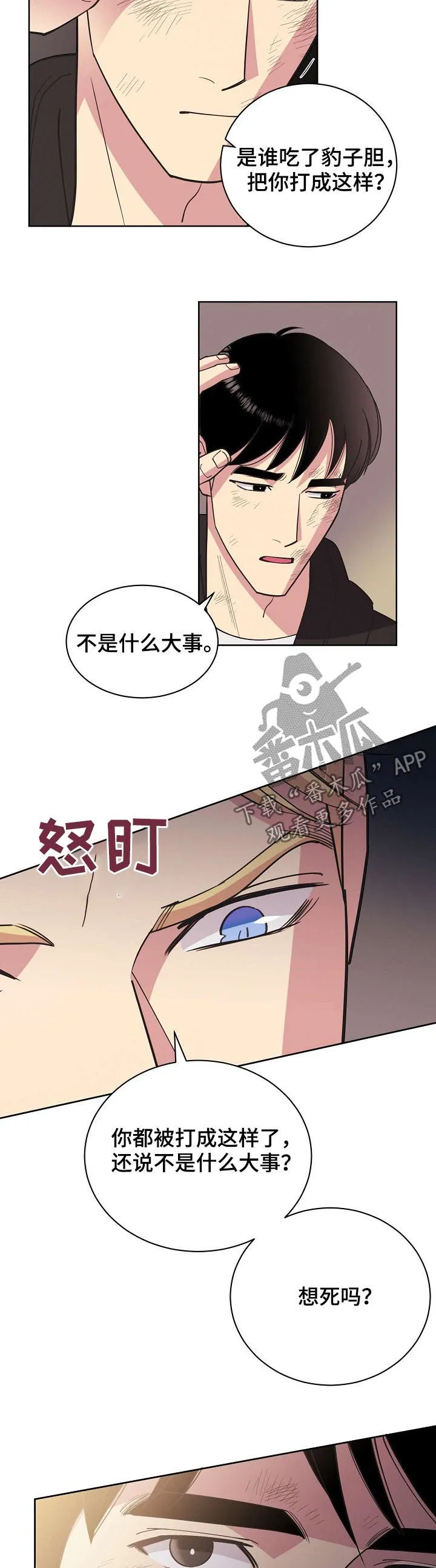 保护环境的条约漫画,第52章：【第二季】撞车2图