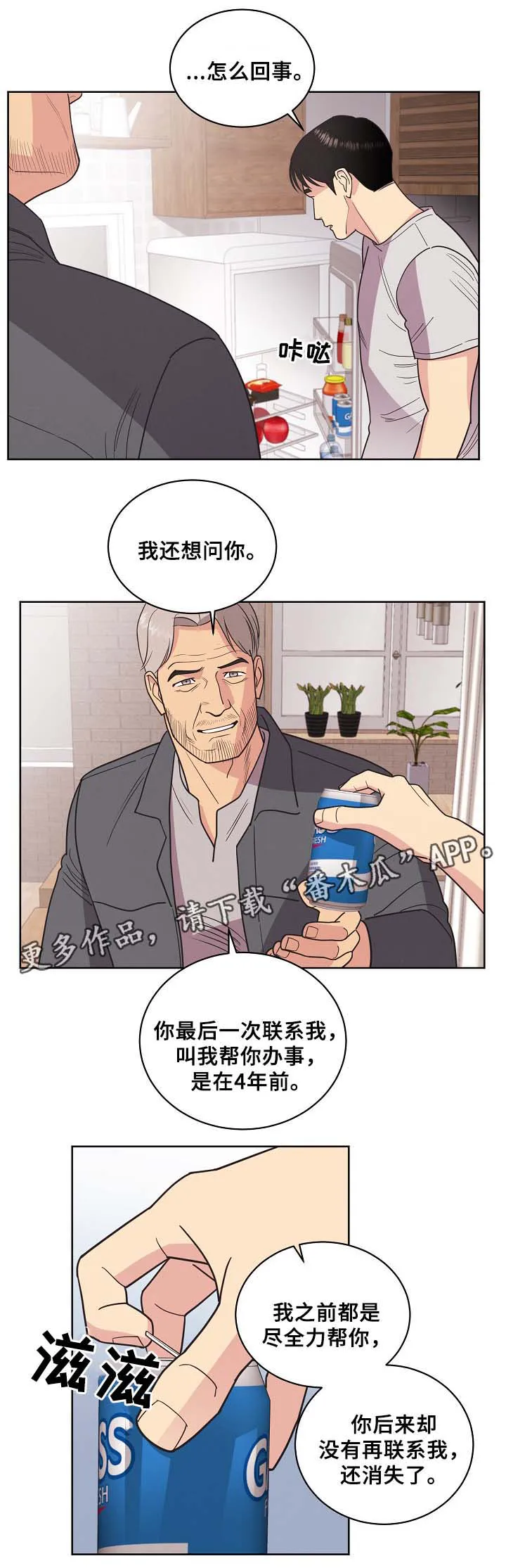 保护环境的条约漫画,第41章：证明4图