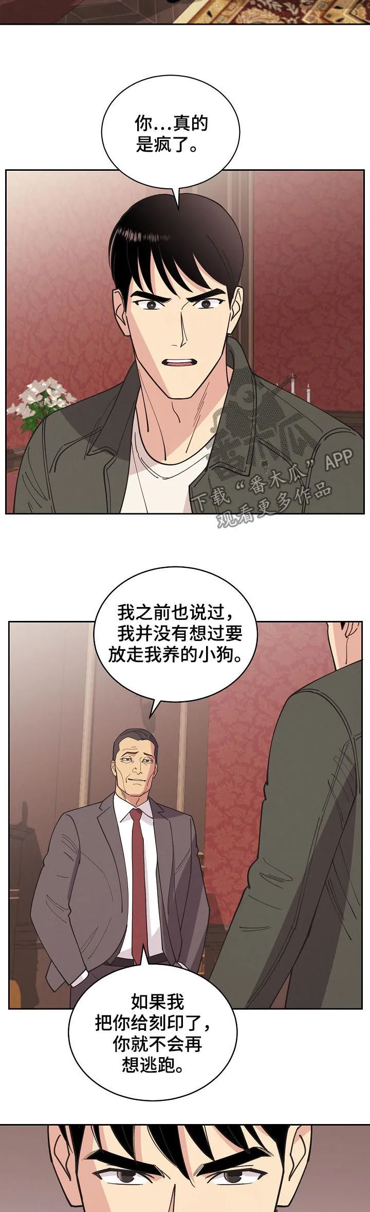 保护环境的条约漫画,第85章：【第三季】事故2图