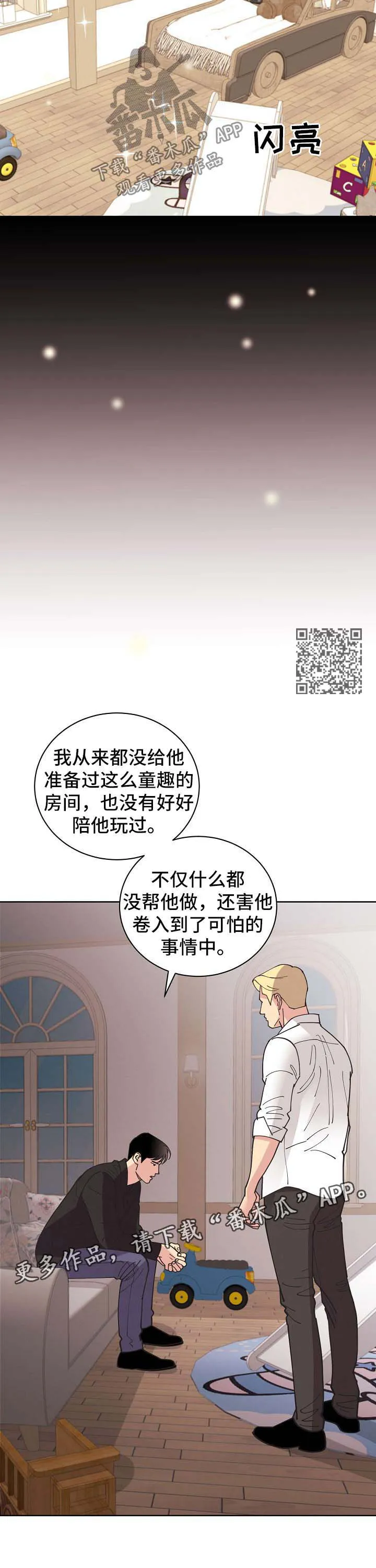 保护环境的条约漫画,第67章：【第二季】我都会帮你8图