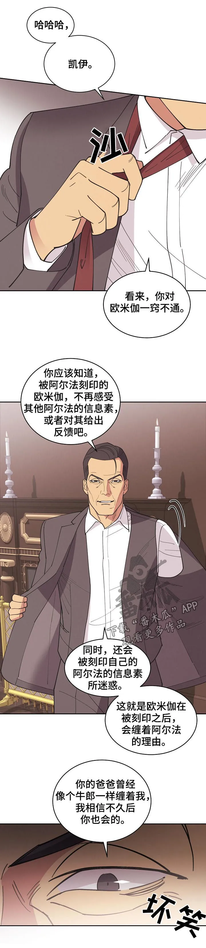 保护环境的条约漫画,第85章：【第三季】事故4图