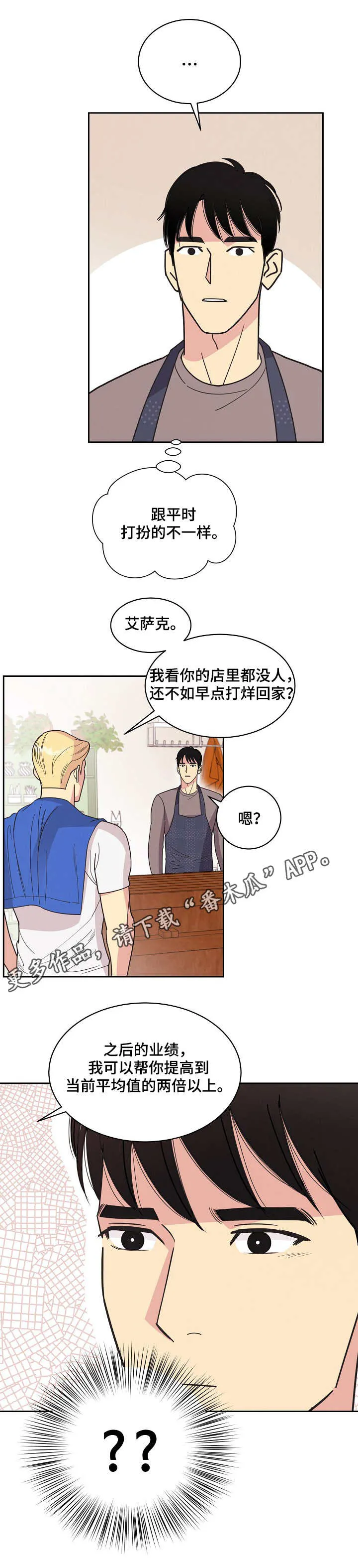 保护环境的条约漫画,第19章：出海5图