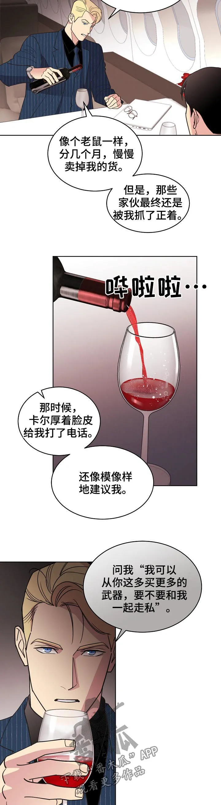 保护环境的条约漫画,第76章：【第三季】生意人11图