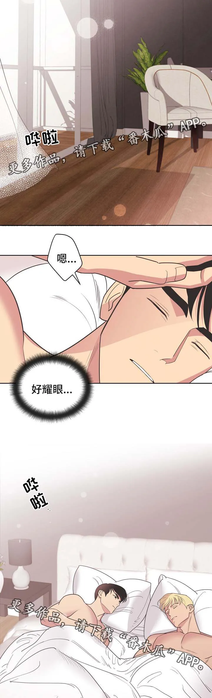 保护环境的条约漫画,第37章：看来是疯了8图