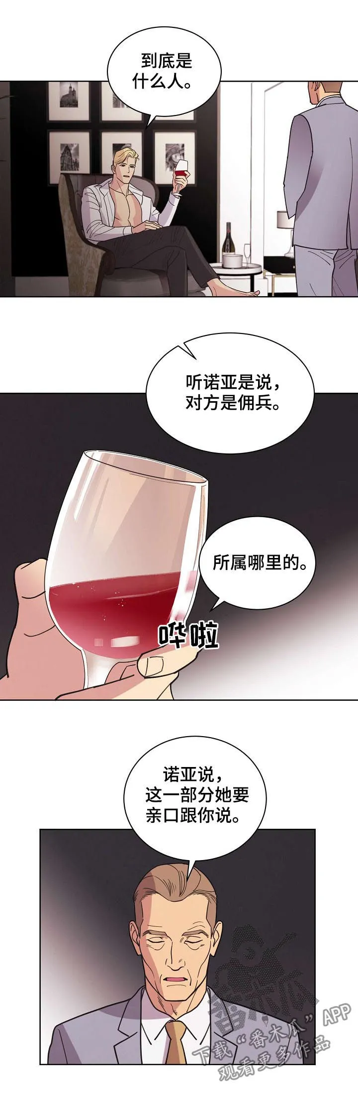 保护环境的条约漫画,第64章：【第二季】雇佣兵12图