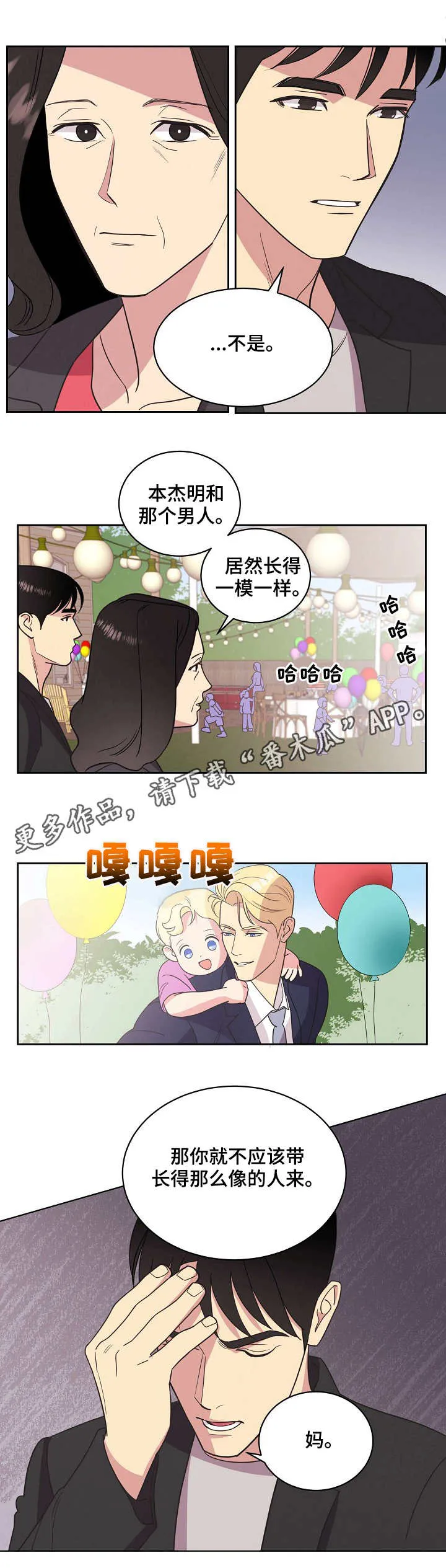 保护条约本杰明漫画漫画,第24章：生日派对4图