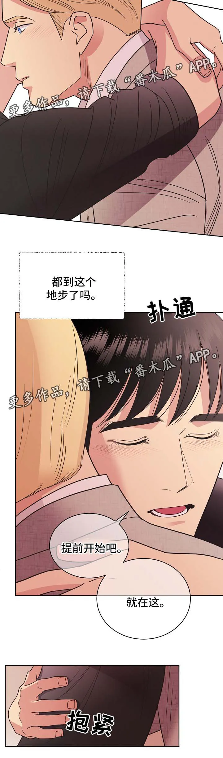 保护环境的条约漫画,第43章：不能被发现8图