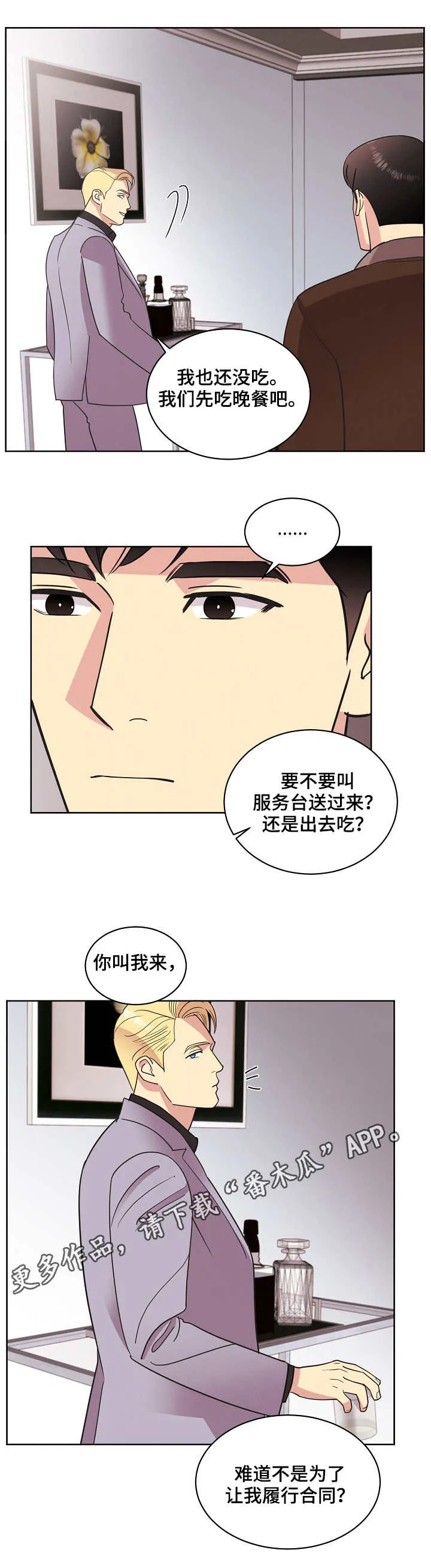 保护条约本杰明漫画漫画,第33章：关系7图