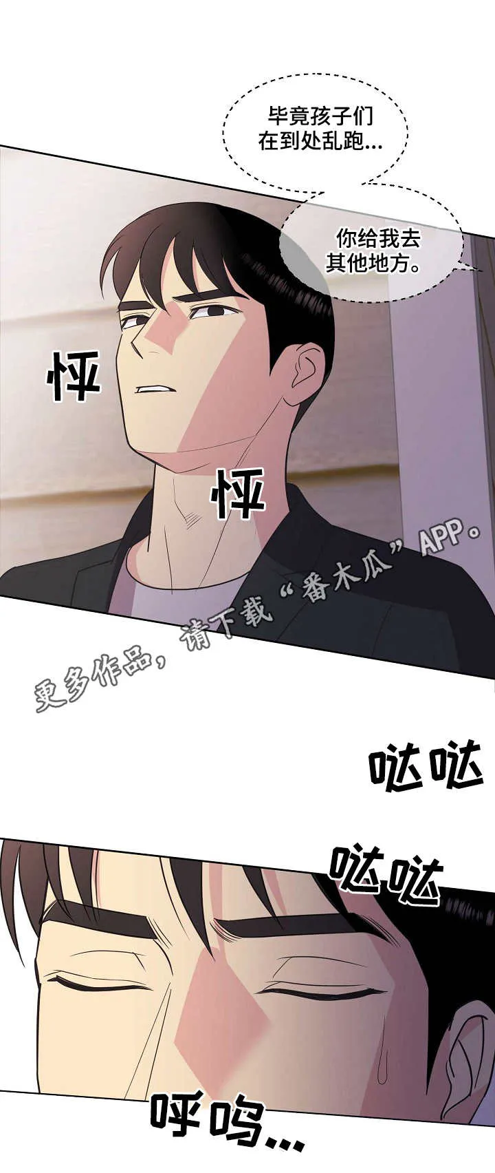 保护条约本杰明漫画漫画,第25章：密谋7图