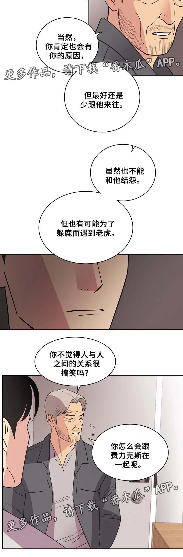 保护环境的条约漫画,第42章：暗杀计划11图