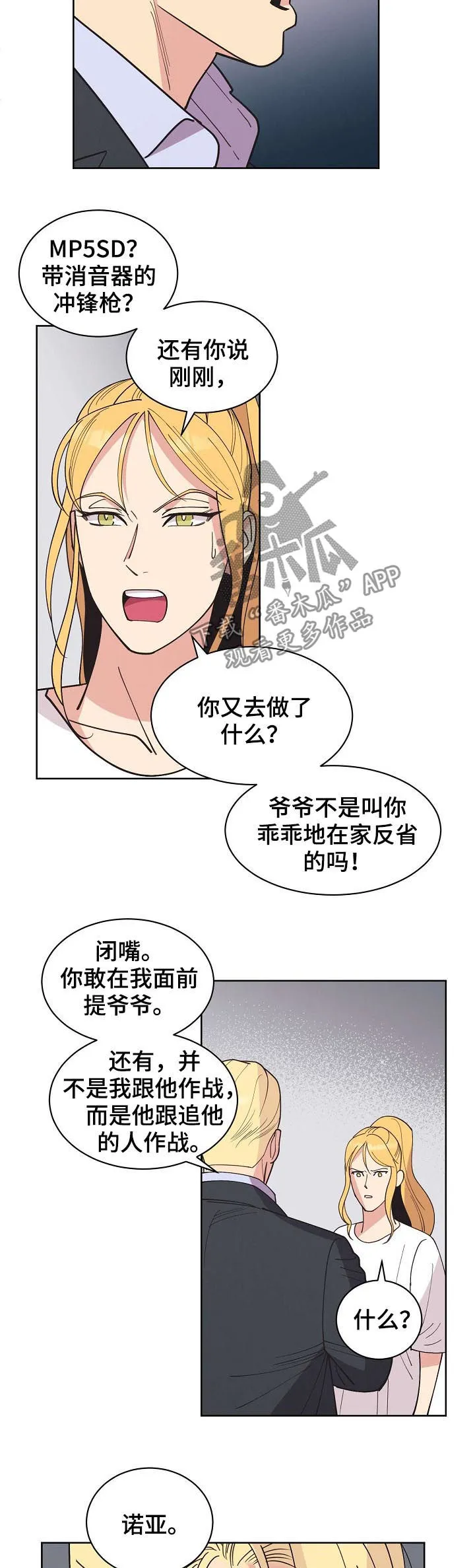 保护环境的条约漫画,第57章：【第二季】幽灵6图