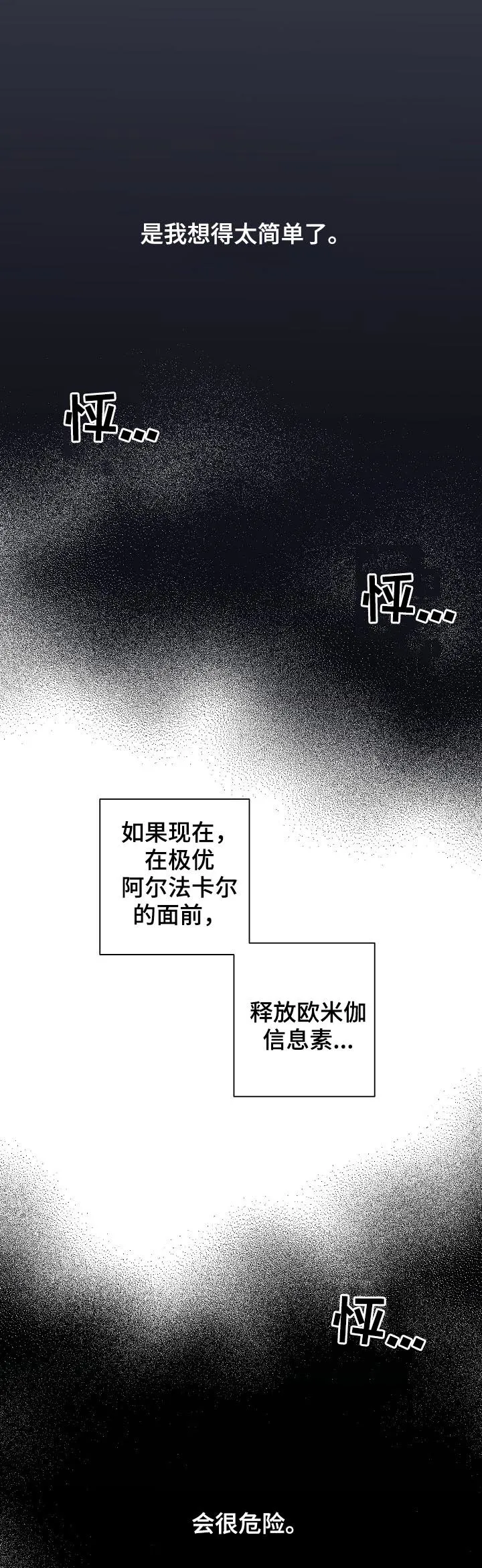 保护环境的条约漫画,第82章：【第三季】想不通9图