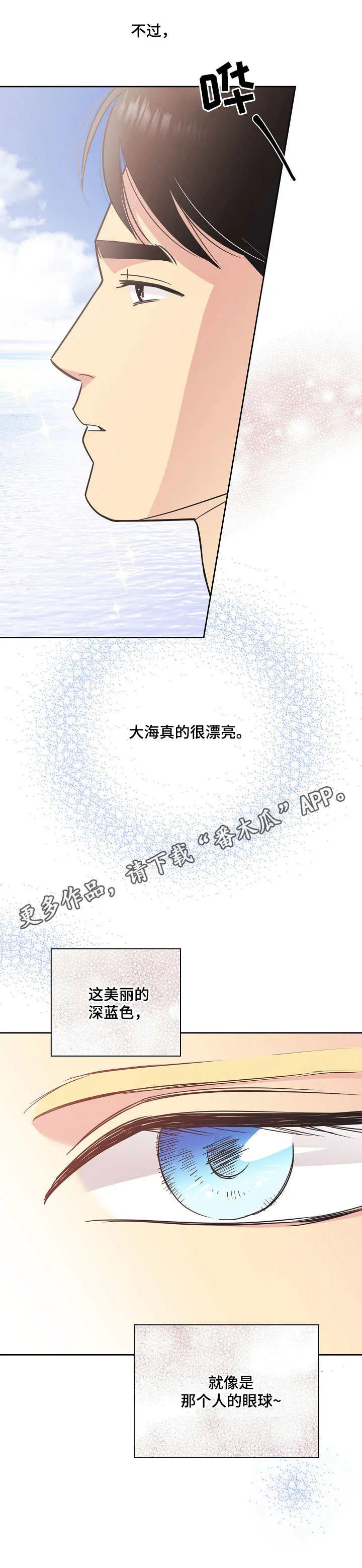 保护环境的条约漫画,第19章：出海9图