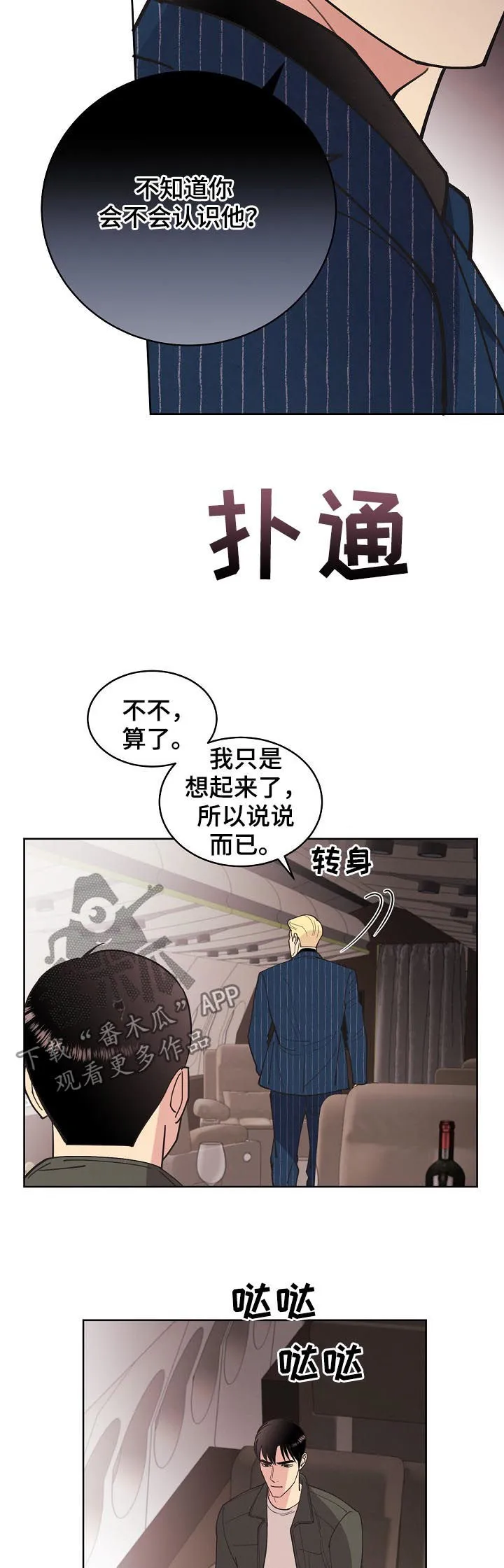 保护环境的条约漫画,第77章：【第三季】结果相同11图