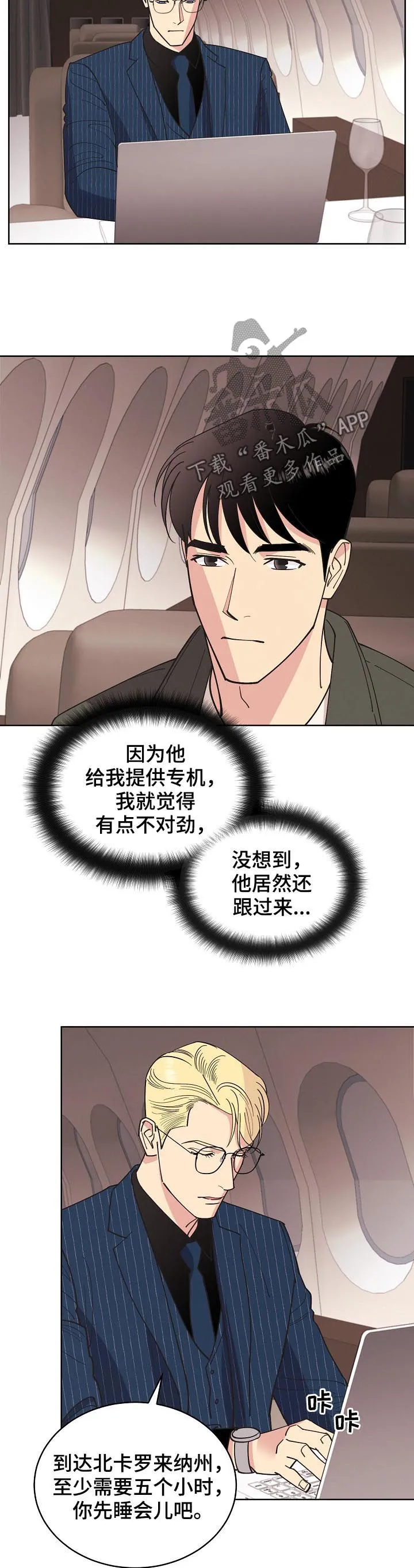 保护环境的条约漫画,第75章：【第三季】害怕黑暗6图