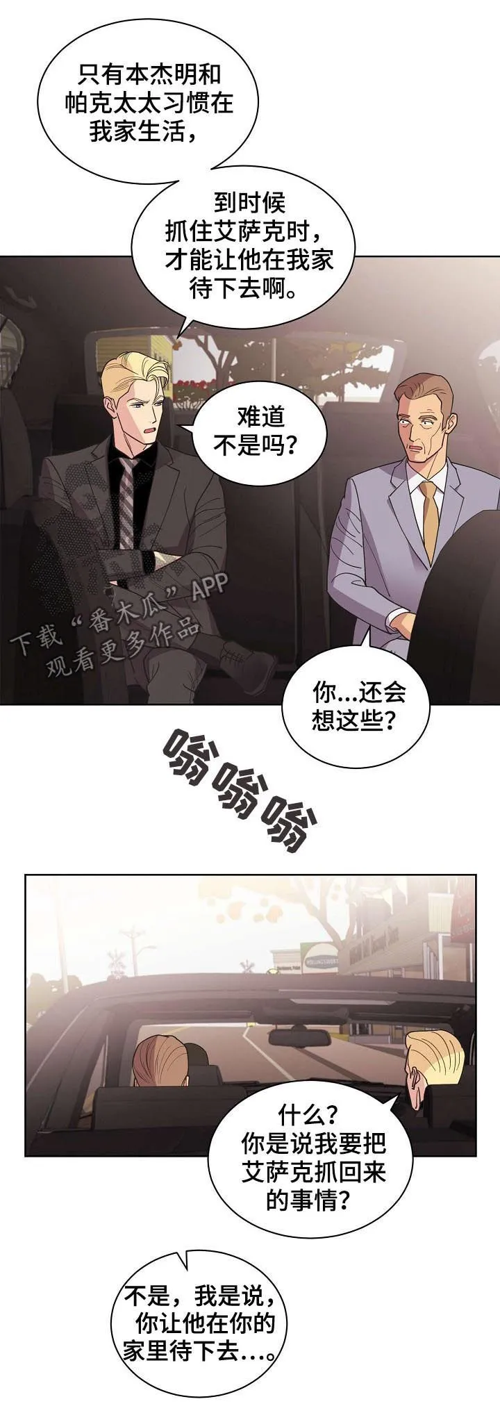 保护环境的条约漫画,第61章：【第二季】疯子11图