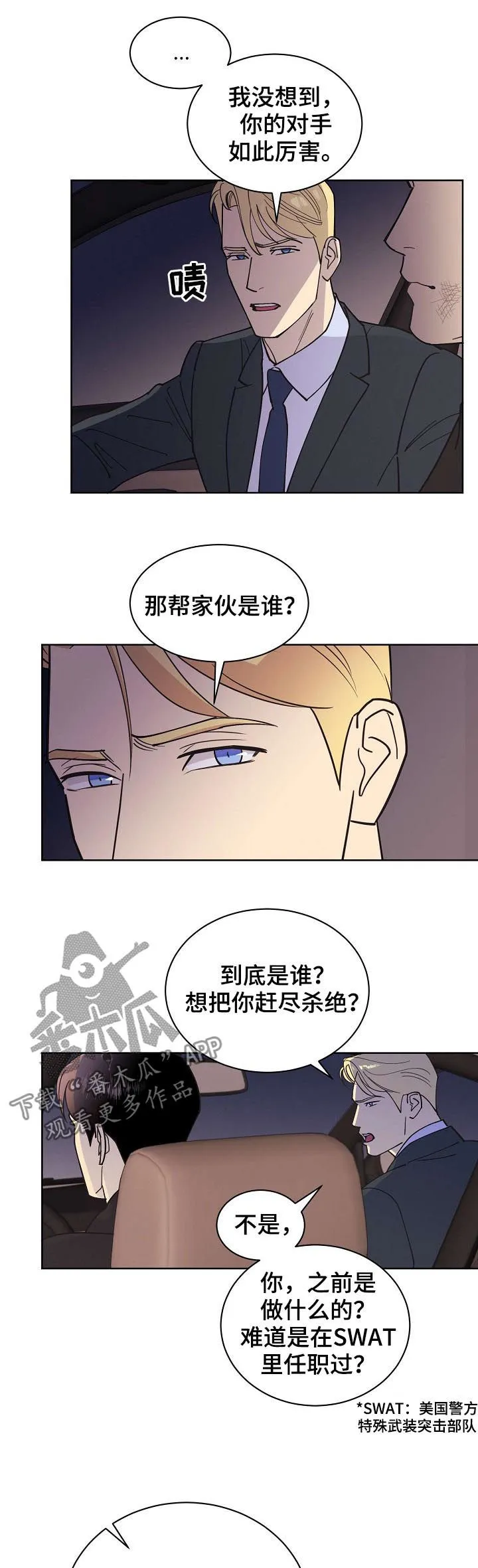 保护条约本杰明漫画漫画,第54章：【第二季】枪口11图