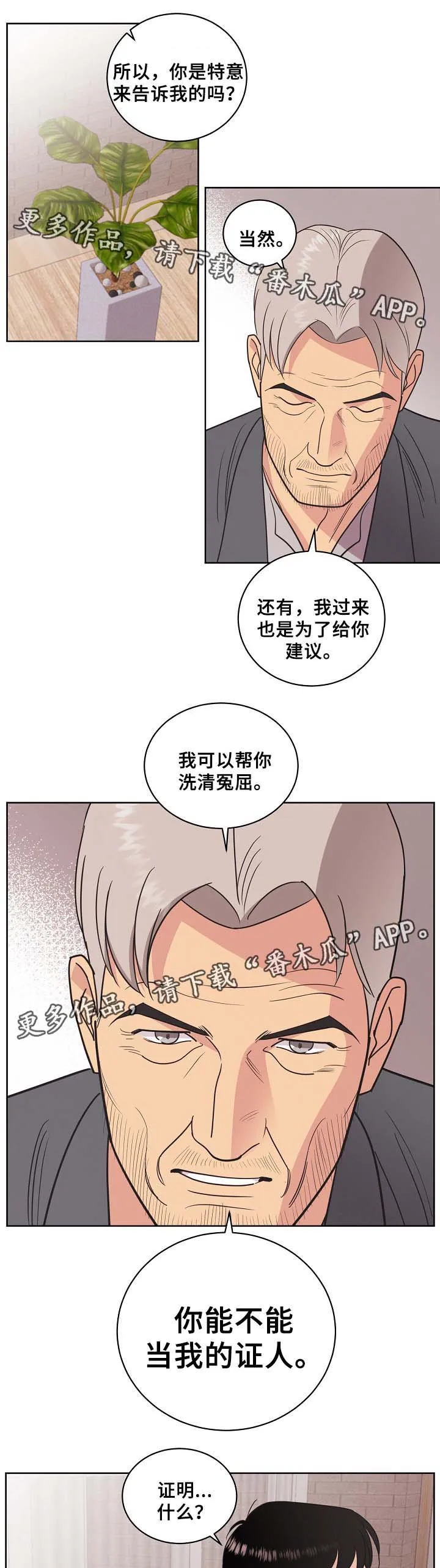 保护环境的条约漫画,第41章：证明10图