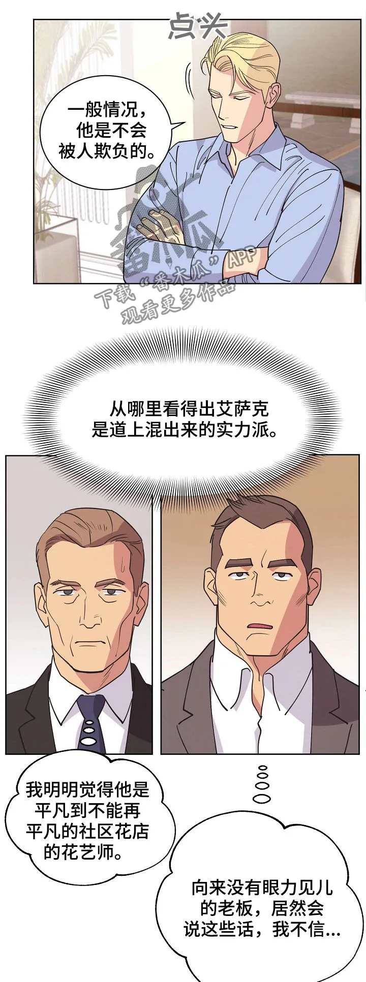 保护环境的条约漫画,第50章：【第二季】真实身份6图