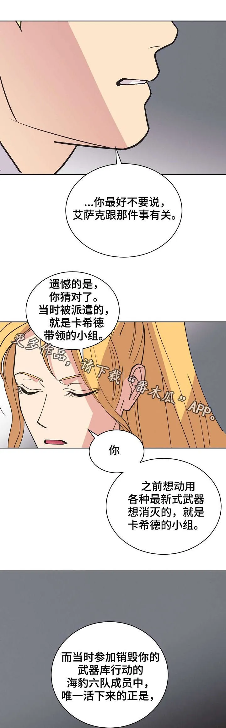 保护环境条约有哪些漫画,第66章：【第二季】海豹六队12图