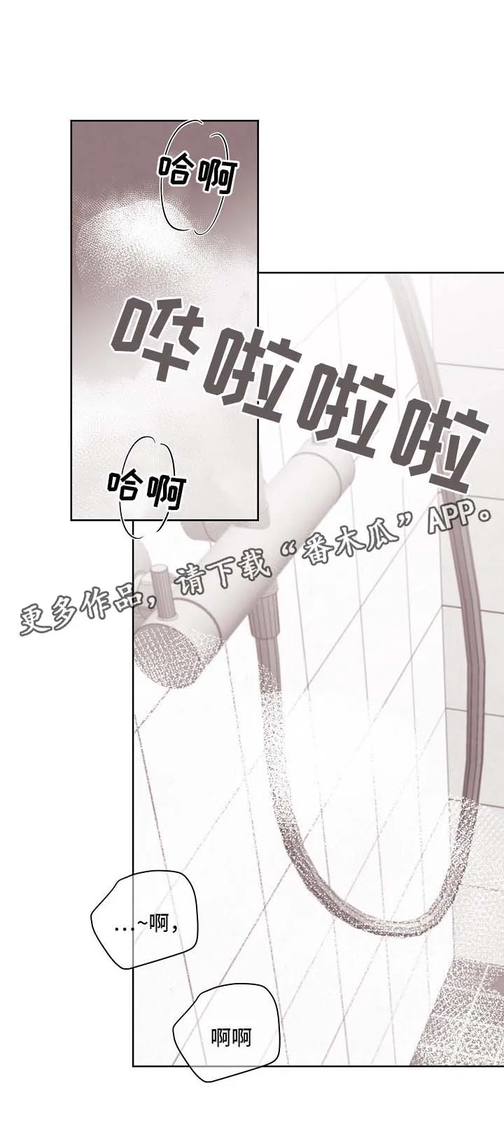 保护环境的条约漫画,第37章：看来是疯了1图