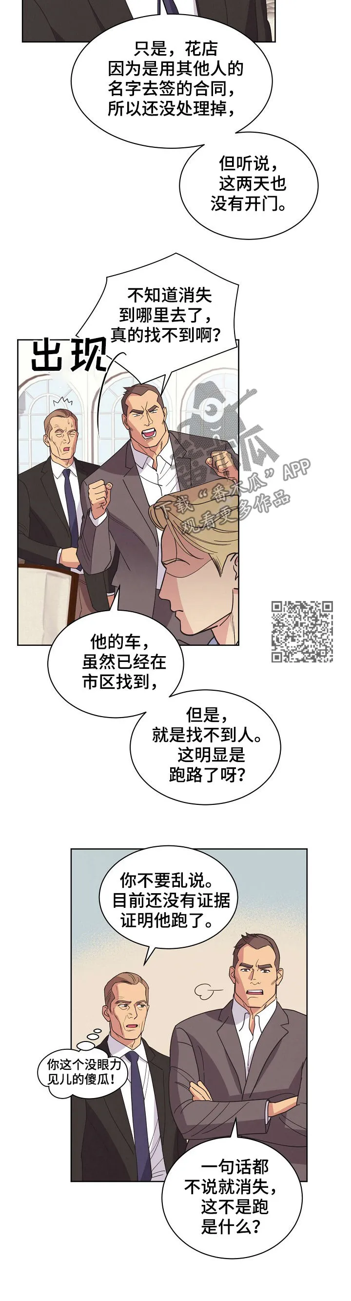 保护环境的条约漫画,第49章：【第二季】消失了7图