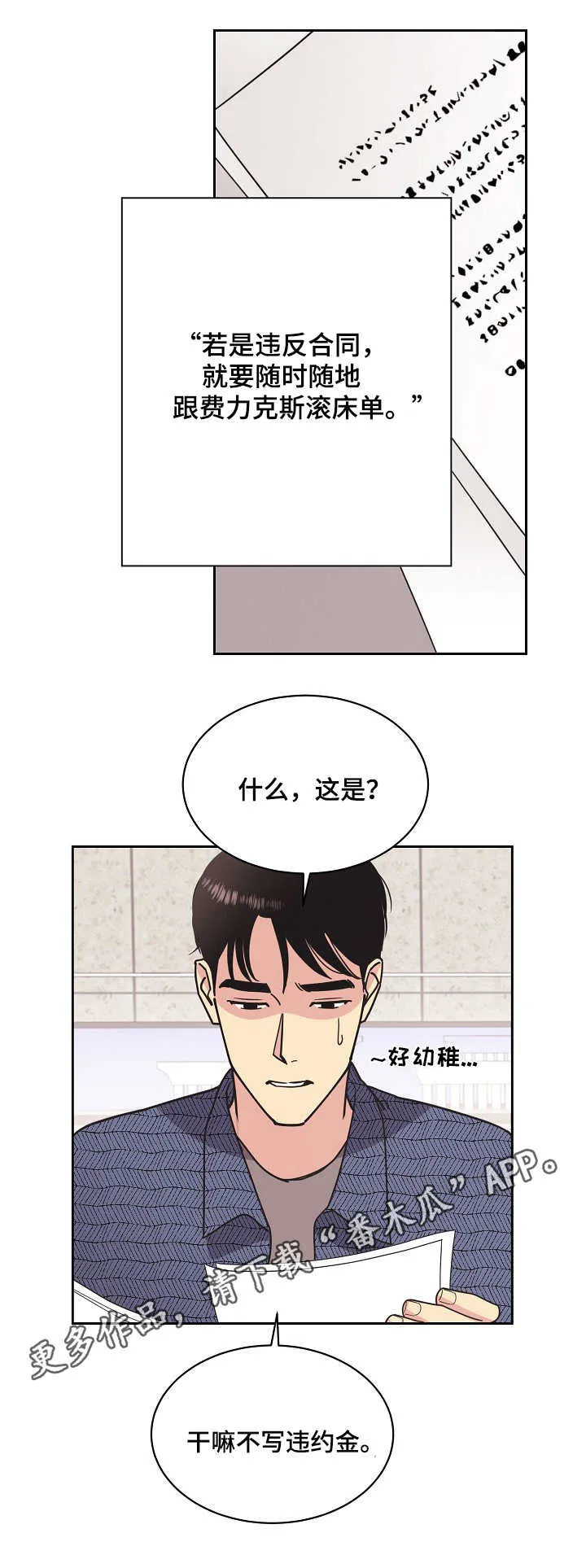 保护条约本杰明漫画漫画,第21章：条款4图