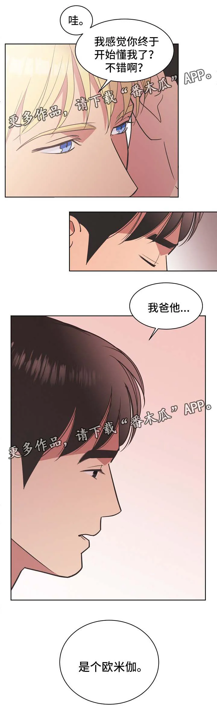 保护环境的条约漫画,第38章：勾引11图