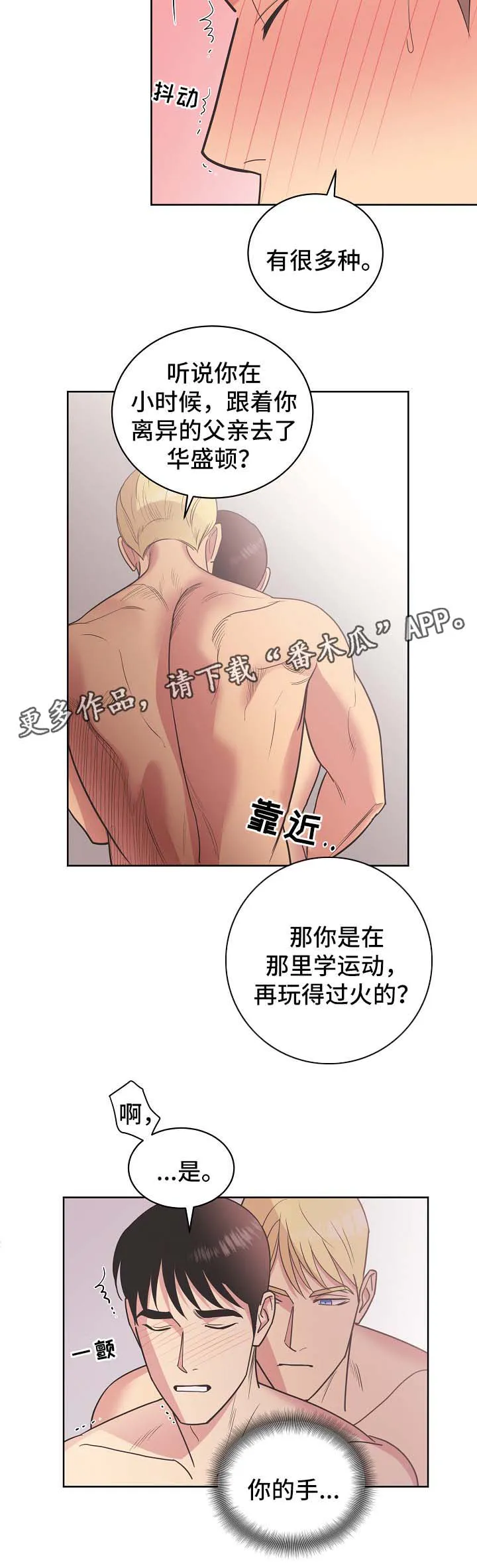 保护环境的条约漫画,第38章：勾引9图