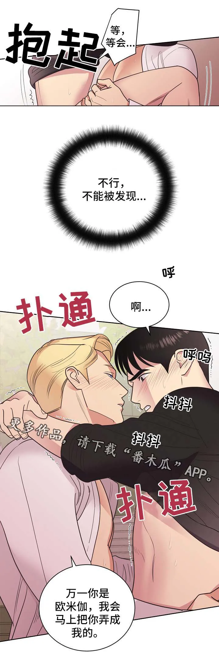 保护环境的条约漫画,第43章：不能被发现21图