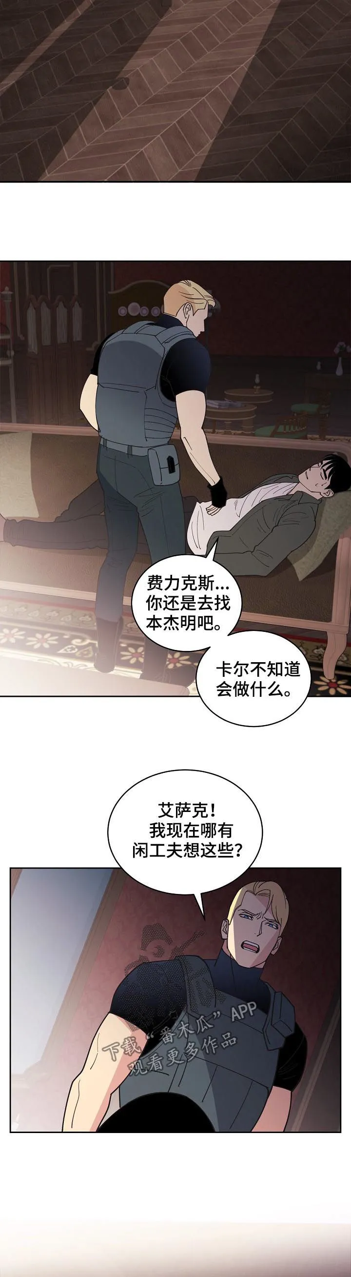 保护条约漫画漫画,第90章：【第三季】他是你儿子14图