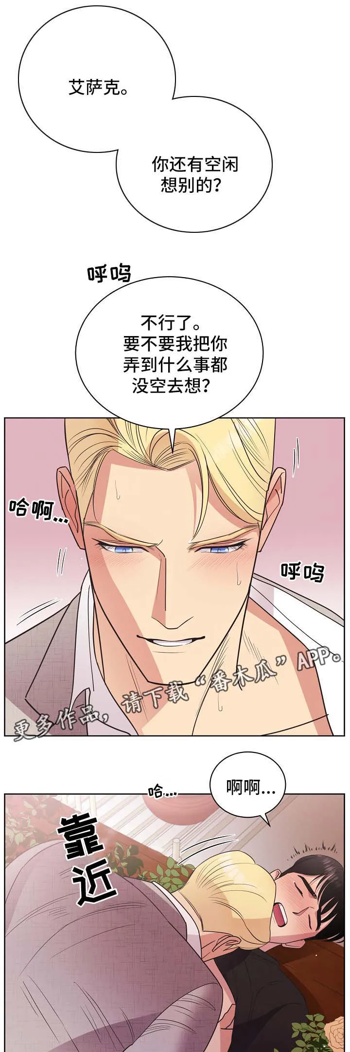 保护环境的条约漫画,第43章：不能被发现17图