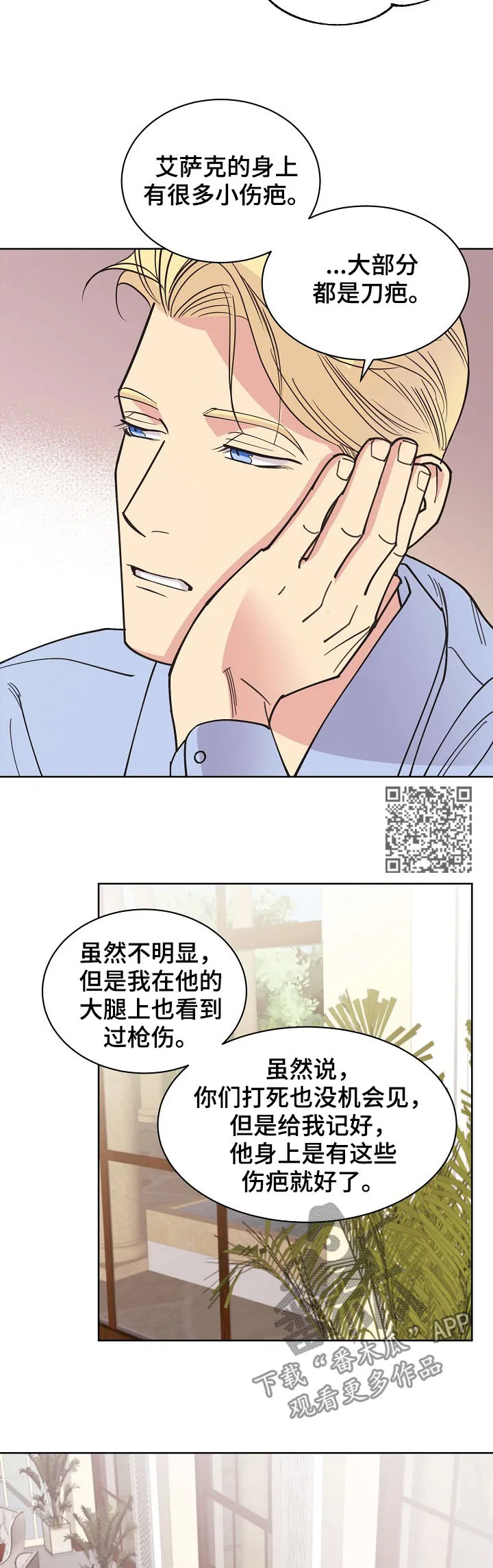 保护环境的条约漫画,第50章：【第二季】真实身份7图