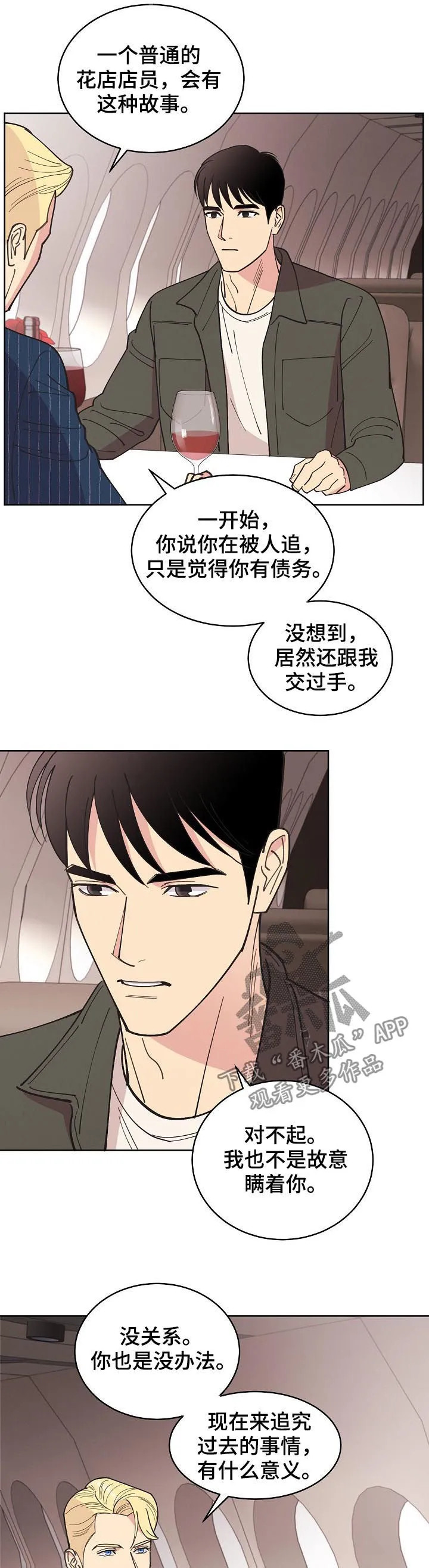 保护环境的条约漫画,第77章：【第三季】结果相同5图