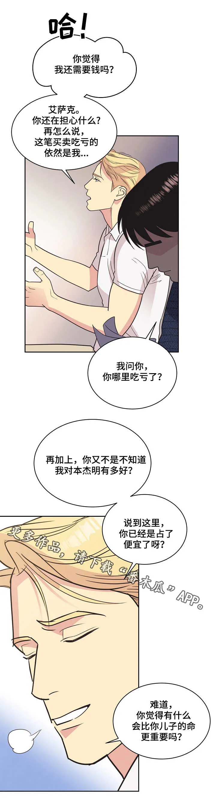 保护条约本杰明漫画漫画,第21章：条款5图