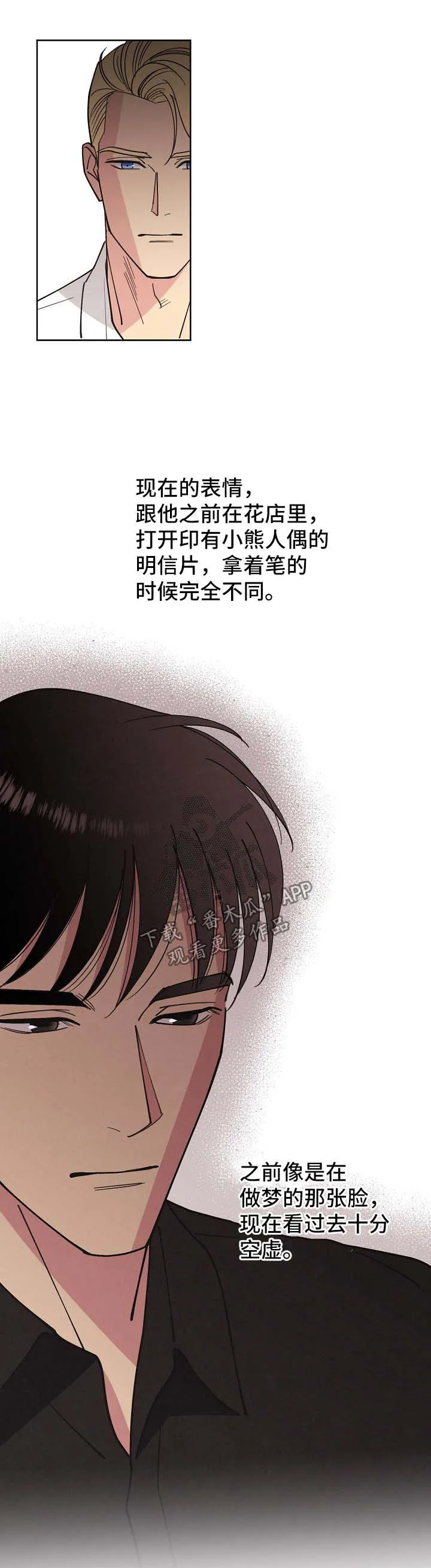 保护环境的条约漫画,第67章：【第二季】我都会帮你9图